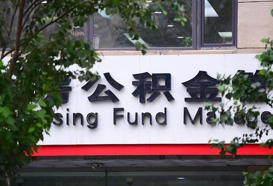 厦门随申办提取住房公积金（随申办 提取公积金）
